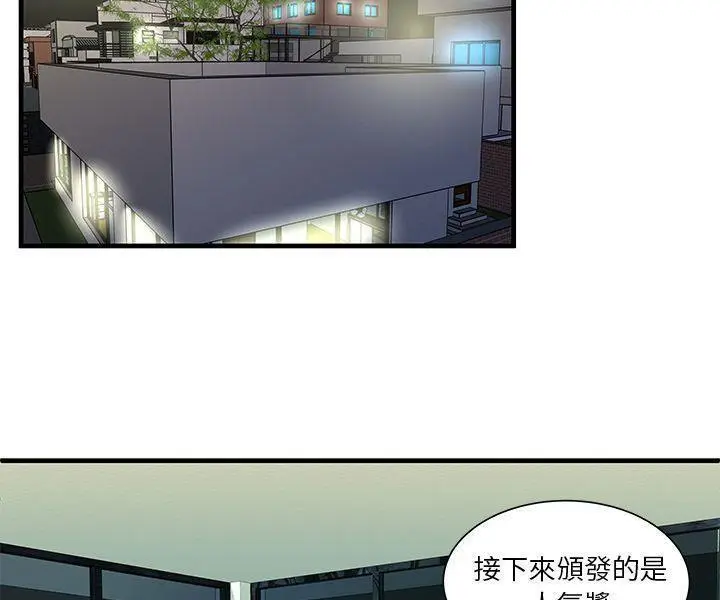 漫画《恋上朋友的爸爸》第74话第30张图