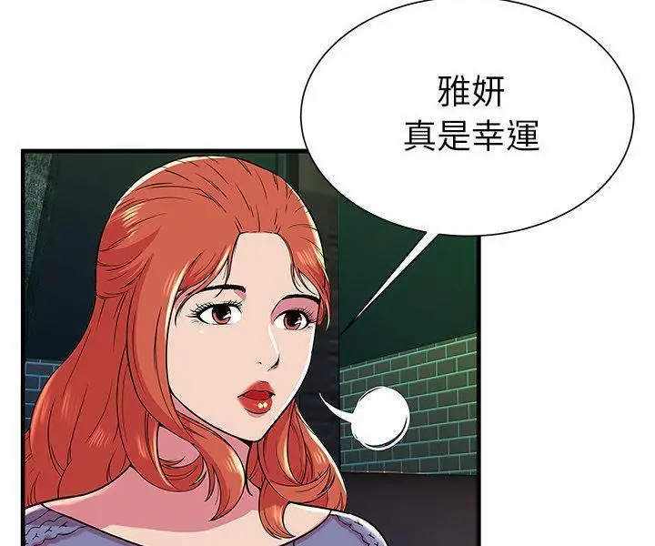 漫画《恋上朋友的爸爸》第74话第32张图