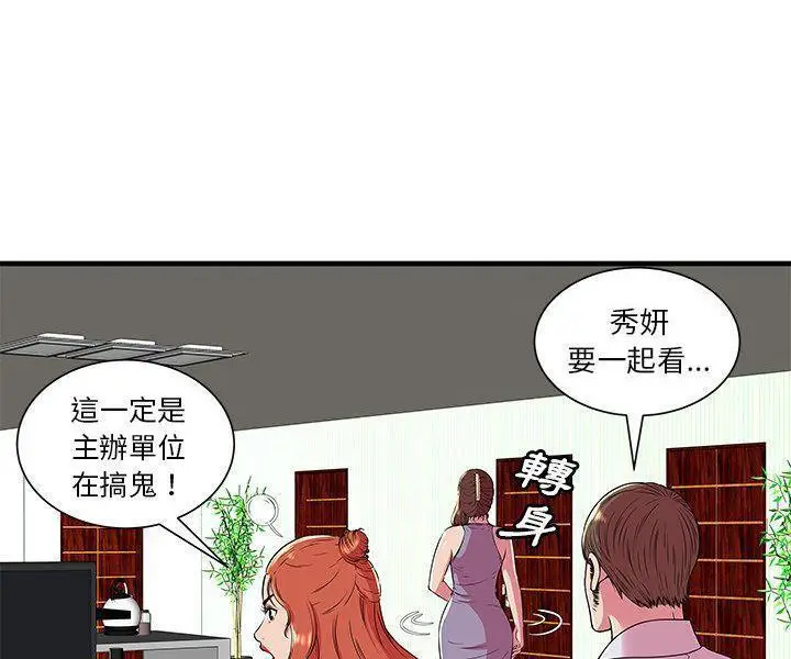 漫画《恋上朋友的爸爸》第74话第41张图