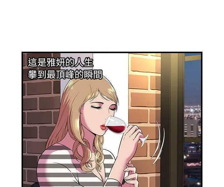 漫画《恋上朋友的爸爸》第74话第49张图