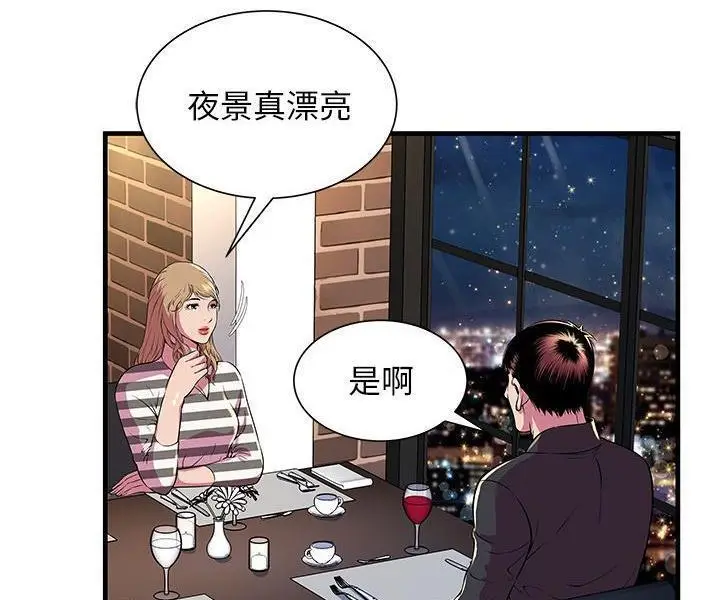 漫画《恋上朋友的爸爸》第74话第52张图