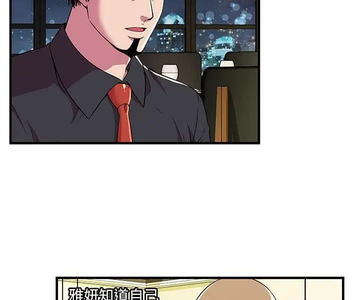漫画《恋上朋友的爸爸》第74话第55张图