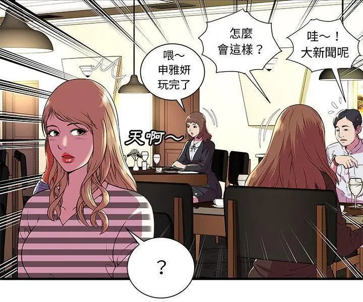 漫画《恋上朋友的爸爸》第74话第60张图