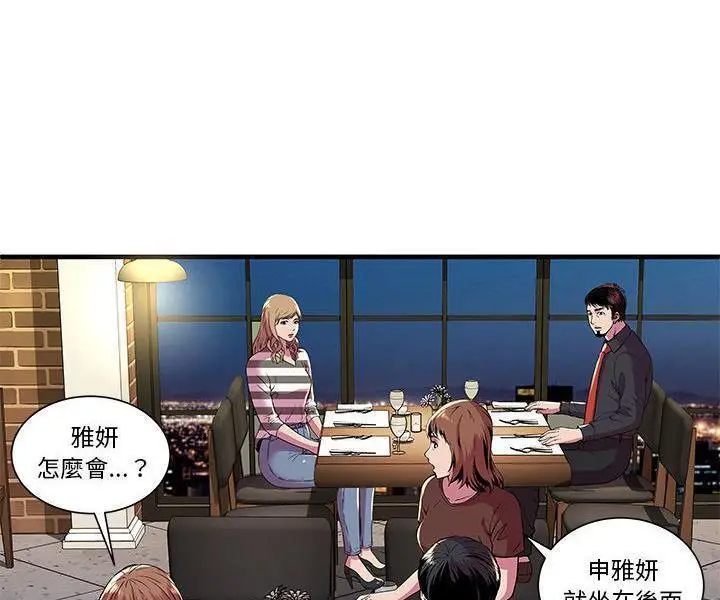 漫画《恋上朋友的爸爸》第74话第61张图