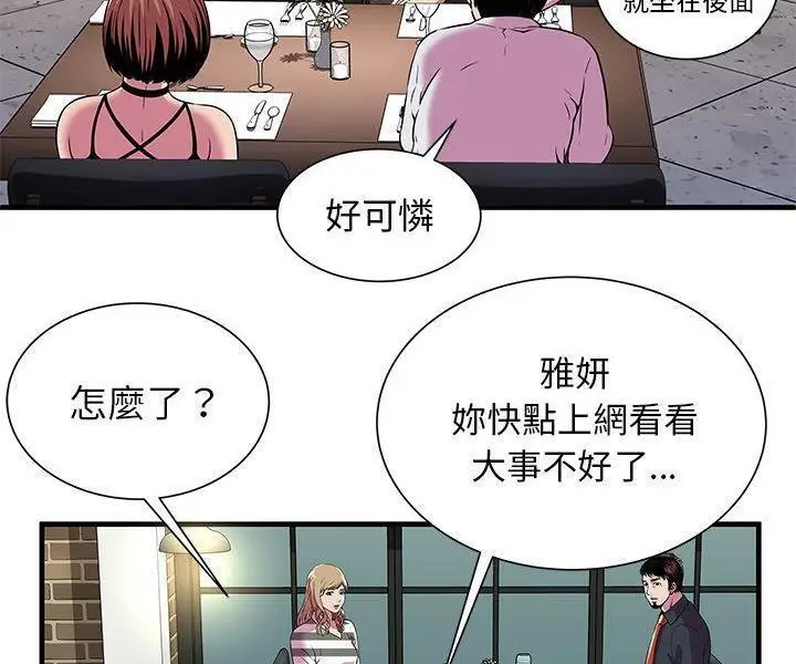 漫画《恋上朋友的爸爸》第74话第62张图