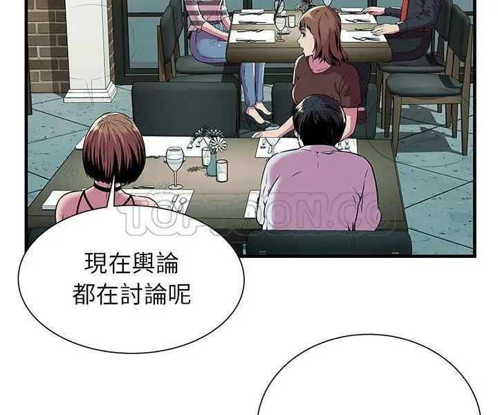 漫画《恋上朋友的爸爸》第74话第63张图