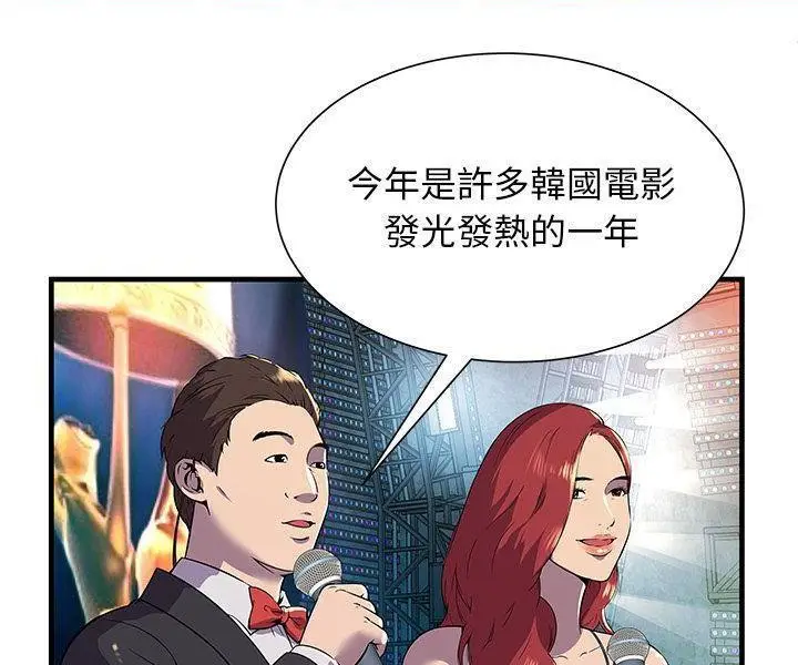 漫画《恋上朋友的爸爸》第74话第9张图