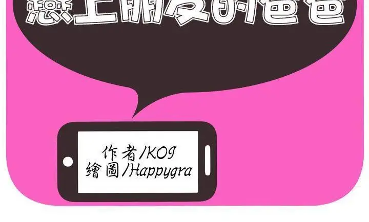 漫画《恋上朋友的爸爸》第75话第2张图