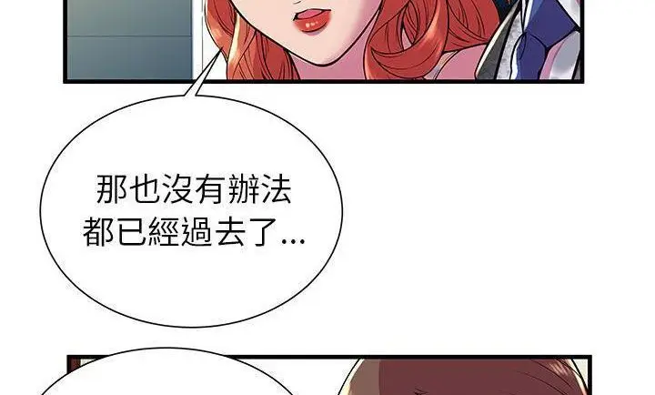 漫画《恋上朋友的爸爸》第75话第37张图