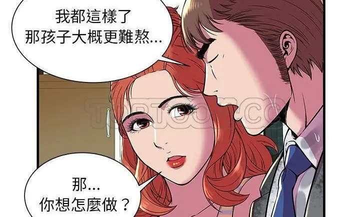 漫画《恋上朋友的爸爸》第75话第38张图