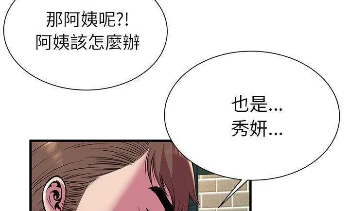 漫画《恋上朋友的爸爸》第75话第41张图