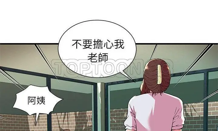 漫画《恋上朋友的爸爸》第75话第43张图