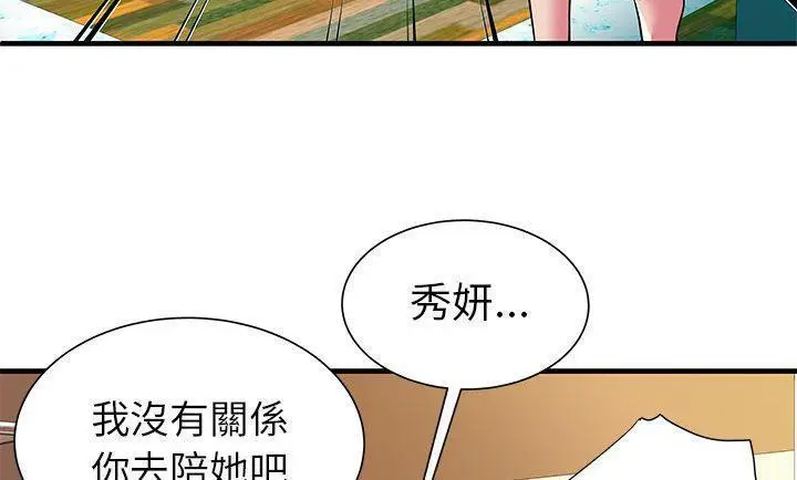 漫画《恋上朋友的爸爸》第75话第45张图
