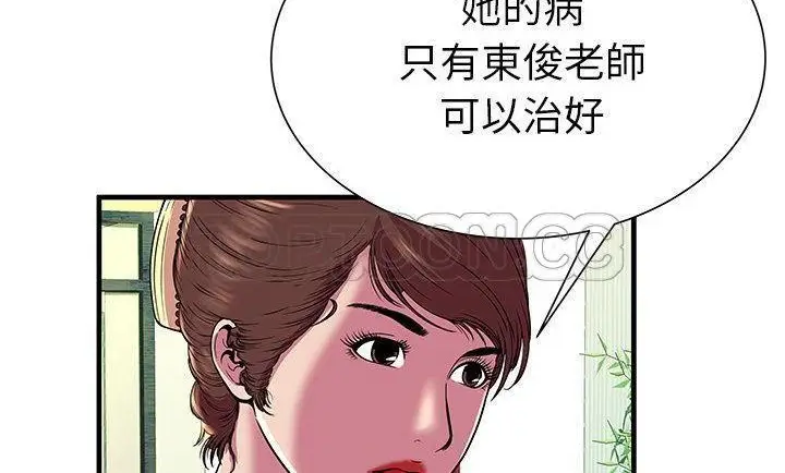漫画《恋上朋友的爸爸》第75话第53张图