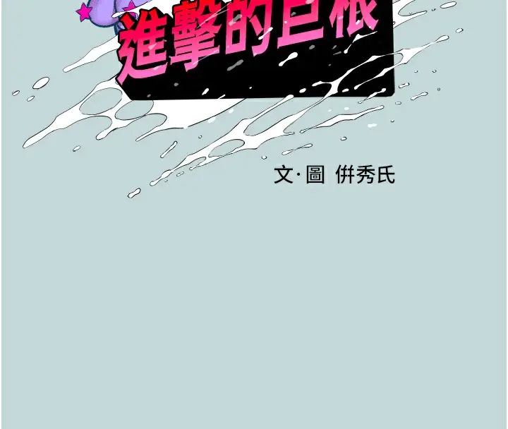 漫画《进击的巨根》第1话第15张图