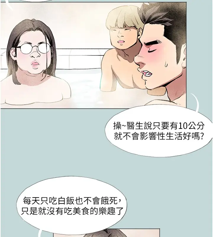 漫画《进击的巨根》第1话第19张图