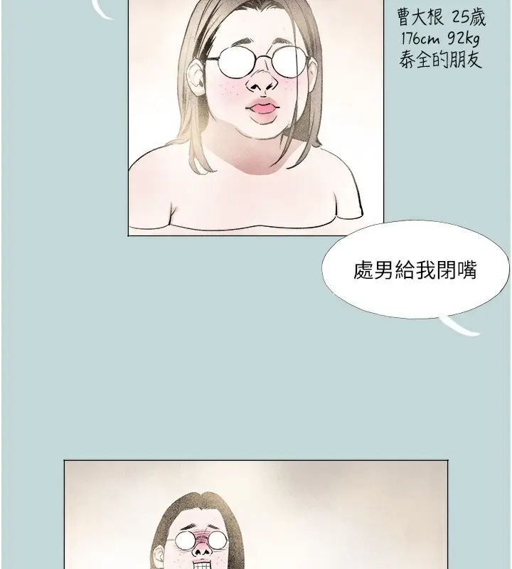 漫画《进击的巨根》第1话第20张图