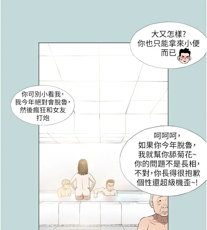 漫画《进击的巨根》第1话第23张图