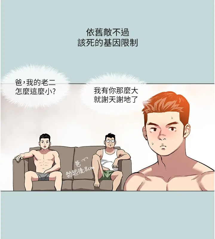 漫画《进击的巨根》第1话第33张图