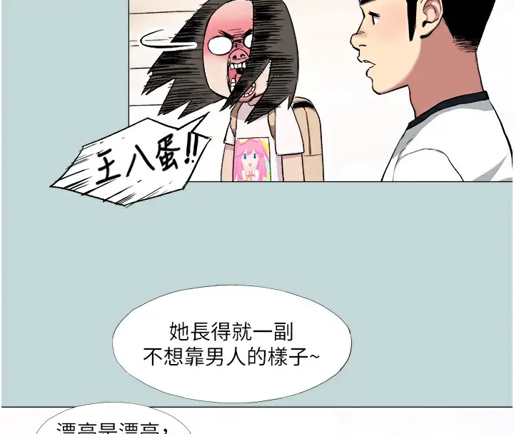 漫画《进击的巨根》第1话第41张图