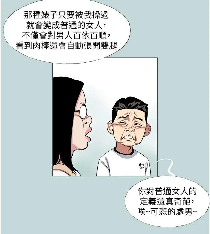 漫画《进击的巨根》第1话第43张图