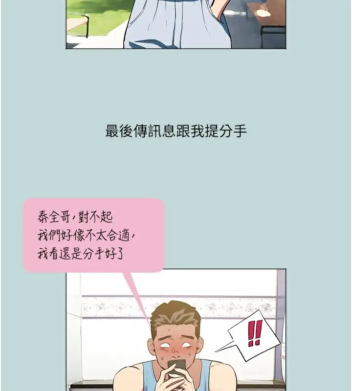 漫画《进击的巨根》第1话第9张图