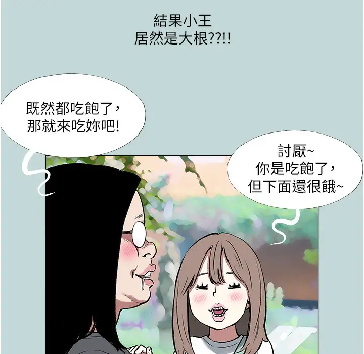 漫画《进击的巨根》第2话第33张图