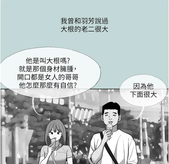 漫画《进击的巨根》第2话第68张图