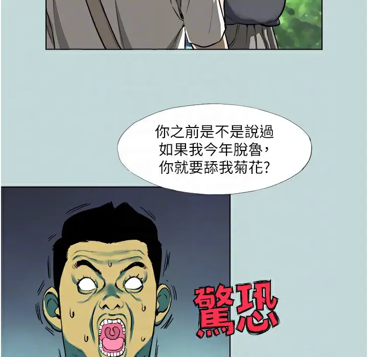 漫画《进击的巨根》第2话第72张图