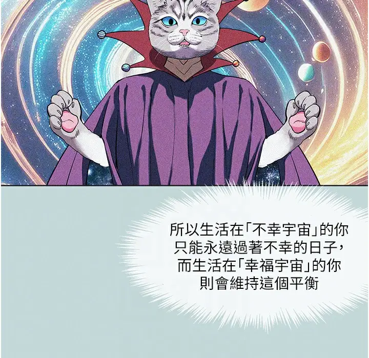 漫画《进击的巨根》第2话第97张图