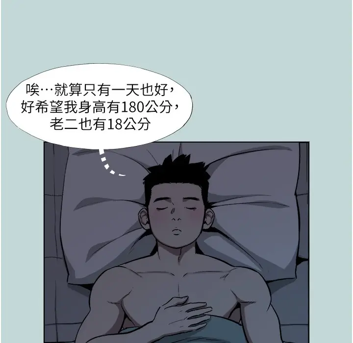 漫画《进击的巨根》第2话第99张图