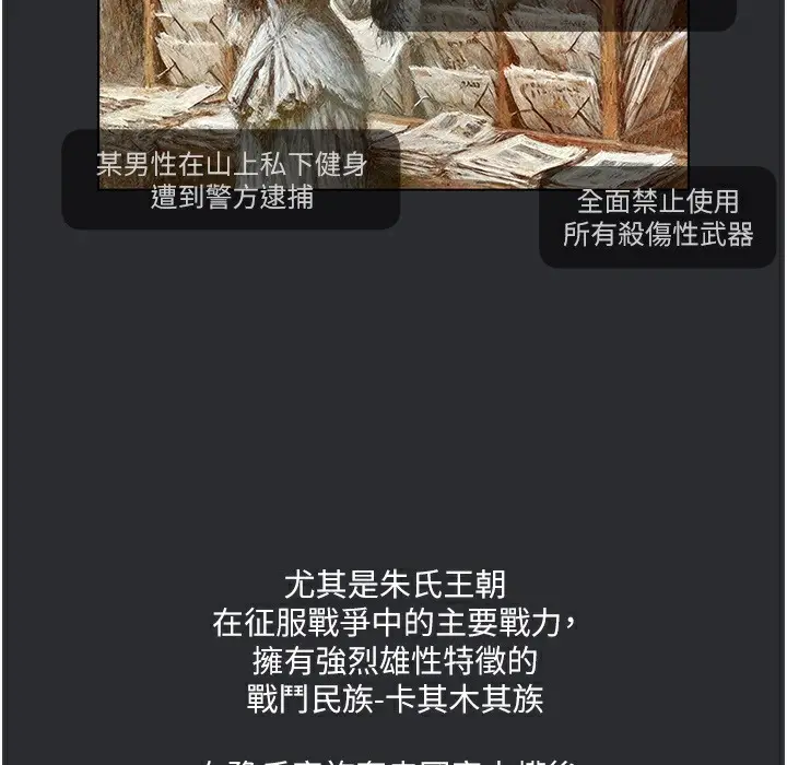 漫画《进击的巨根》第3话第68张图