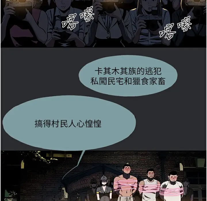 漫画《进击的巨根》第3话第73张图