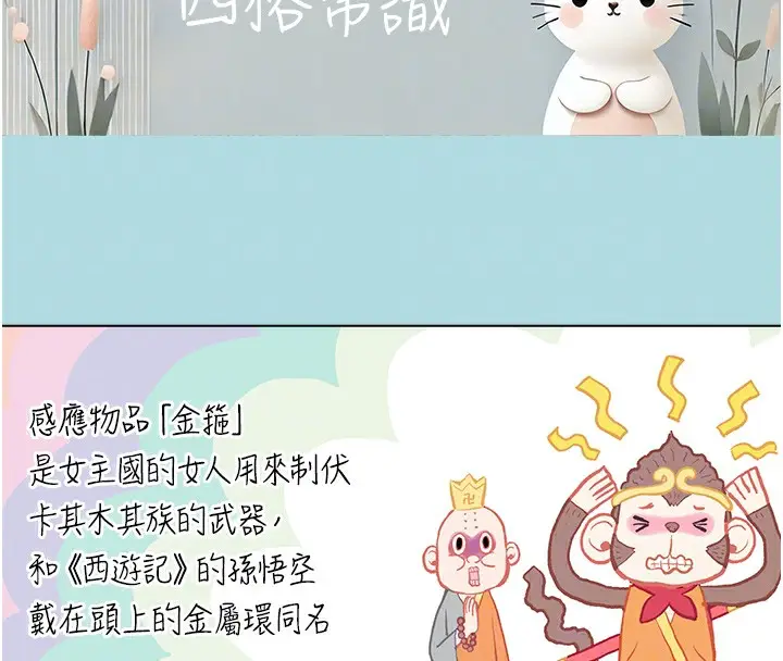 漫画《进击的巨根》第8话第46张图