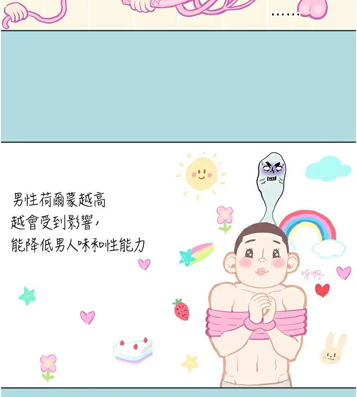 漫画《进击的巨根》第8话第48张图