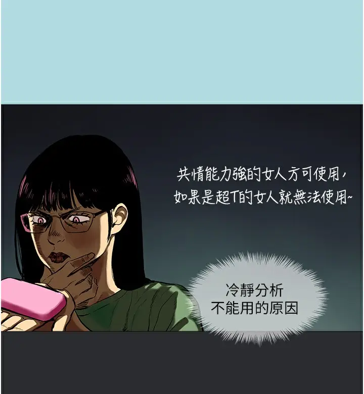 漫画《进击的巨根》第8话第49张图