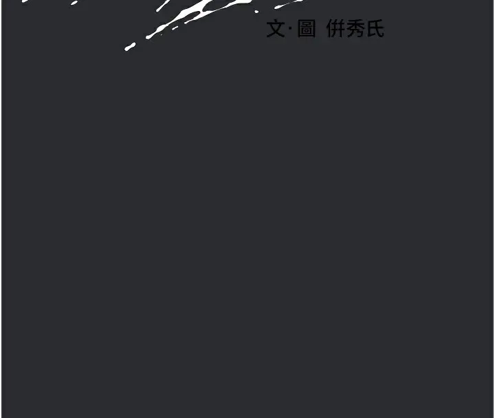 漫画《进击的巨根》第11话第10张图