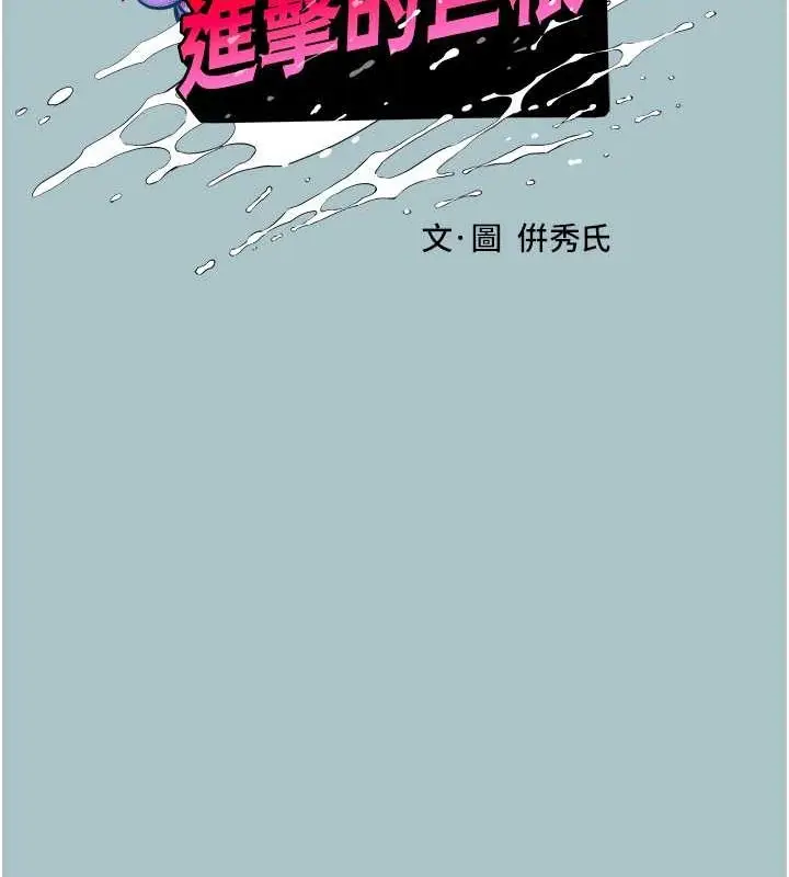 漫画《进击的巨根》第15话第49张图