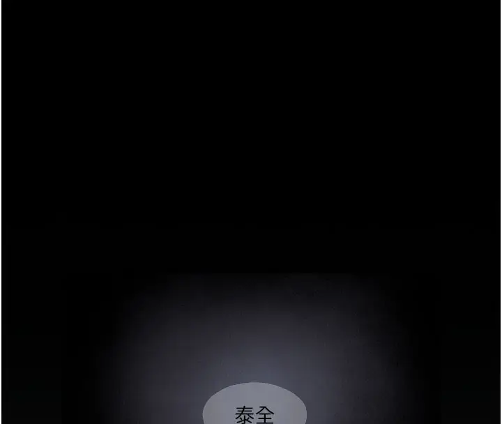 漫画《进击的巨根》第17话第11张图