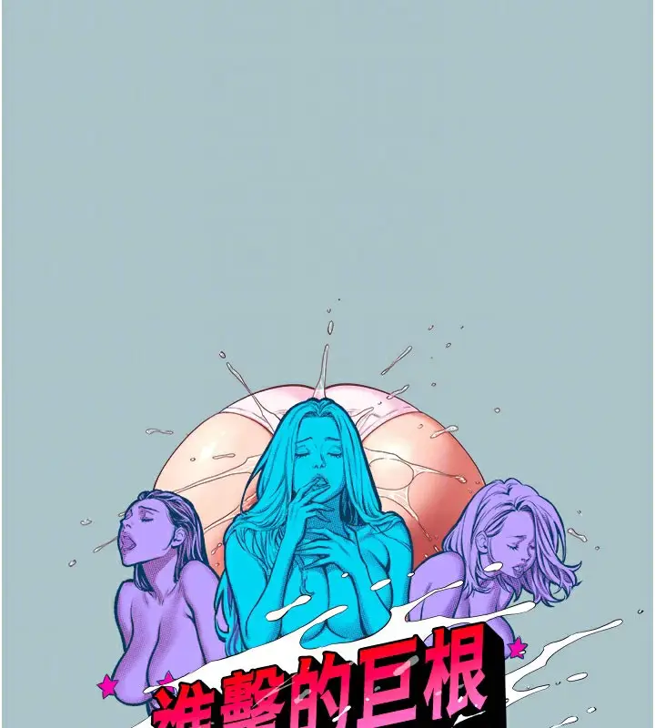 漫画《进击的巨根》第17话第21张图
