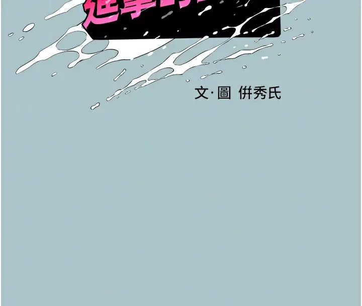 漫画《进击的巨根》第17话第22张图