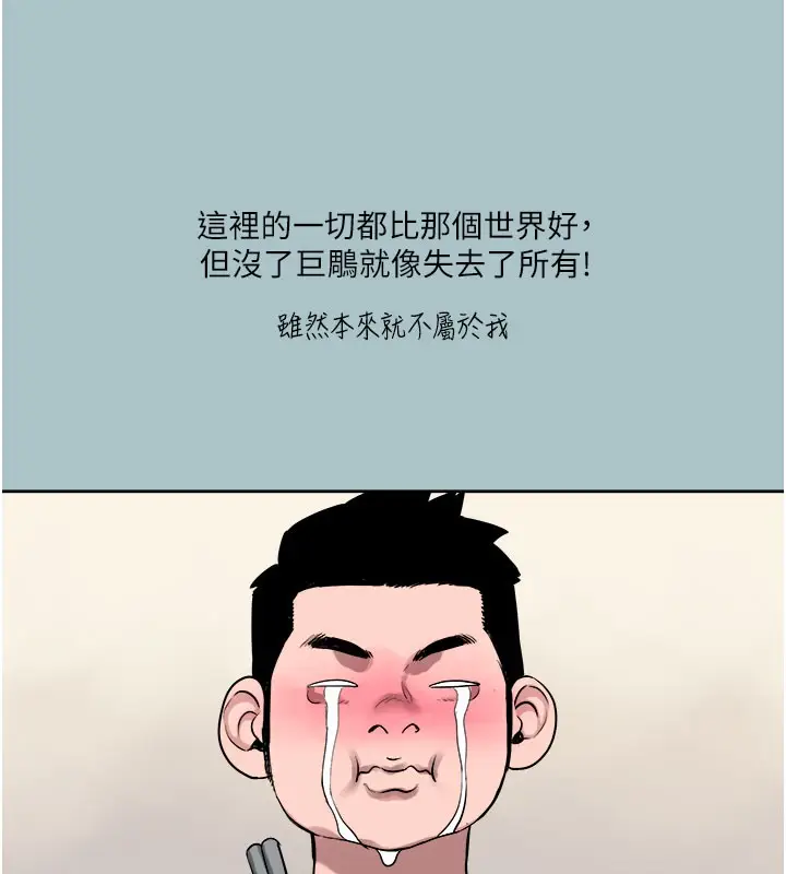 漫画《进击的巨根》第17话第38张图