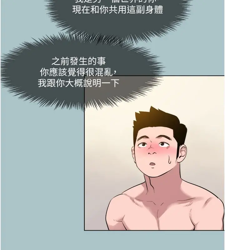 漫画《进击的巨根》第17话第50张图