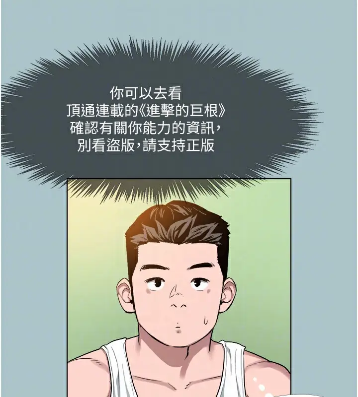 漫画《进击的巨根》第17话第59张图