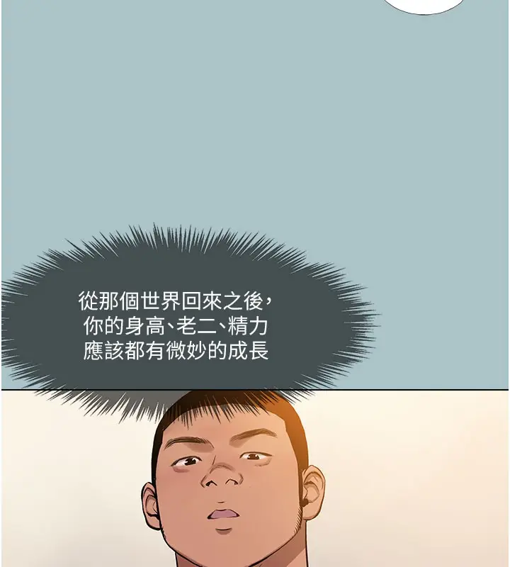 漫画《进击的巨根》第17话第67张图