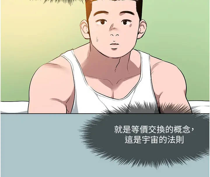 漫画《进击的巨根》第17话第69张图