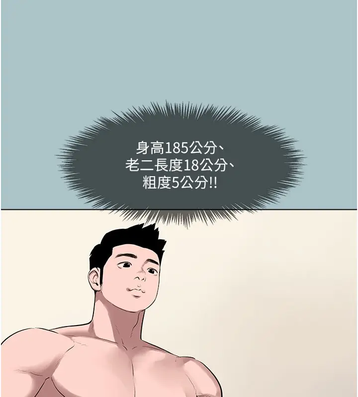 漫画《进击的巨根》第17话第71张图