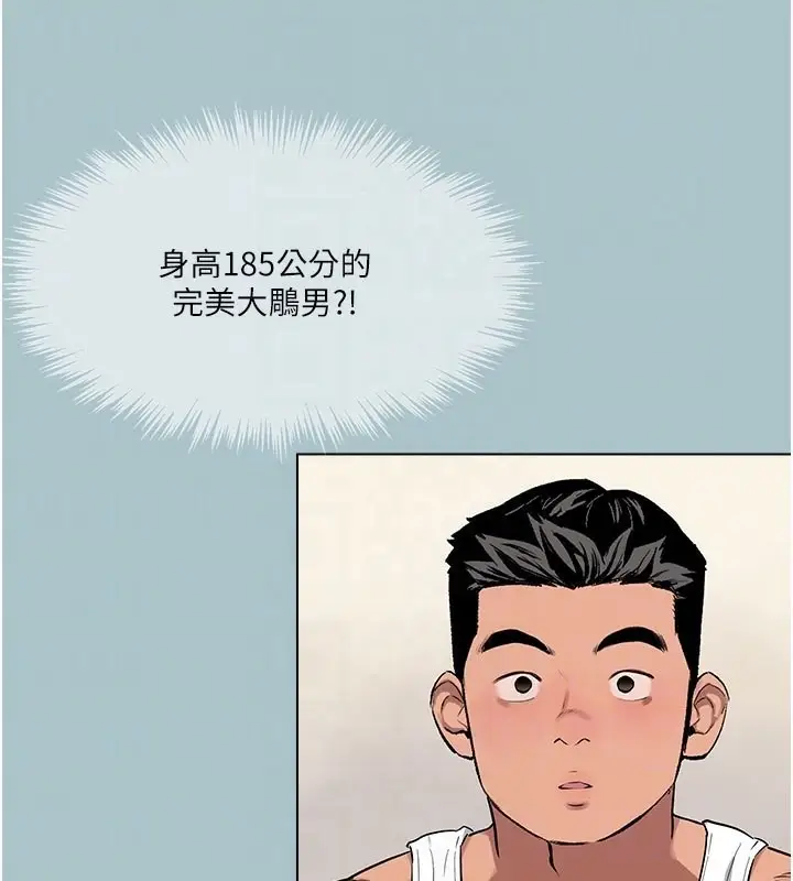 漫画《进击的巨根》第17话第74张图