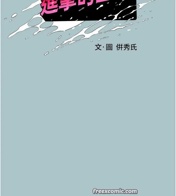 漫画《进击的巨根》第18话第16张图