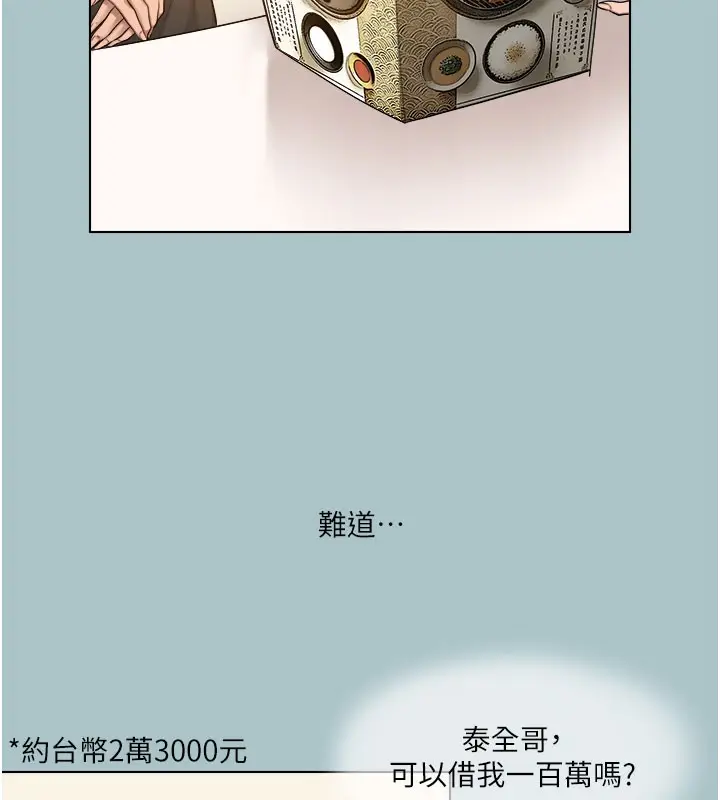 漫画《进击的巨根》第18话第29张图